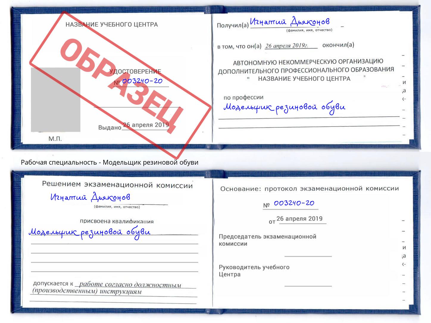 Модельщик резиновой обуви Якутск