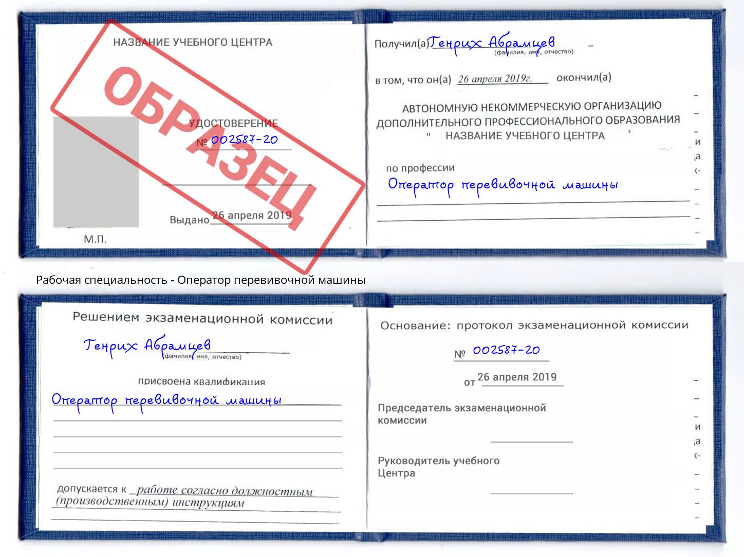Оператор перевивочной машины Якутск