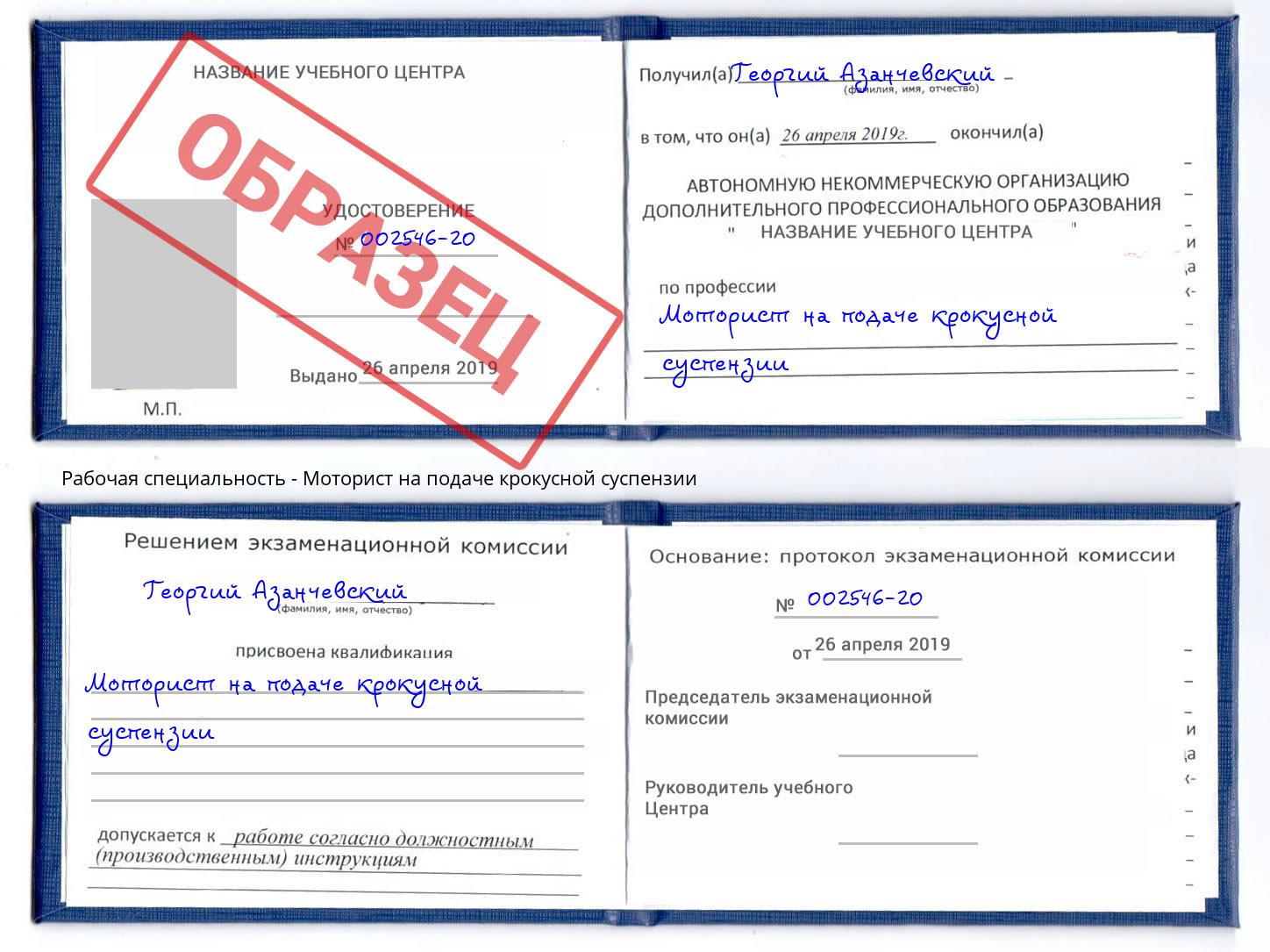 Моторист на подаче крокусной суспензии Якутск