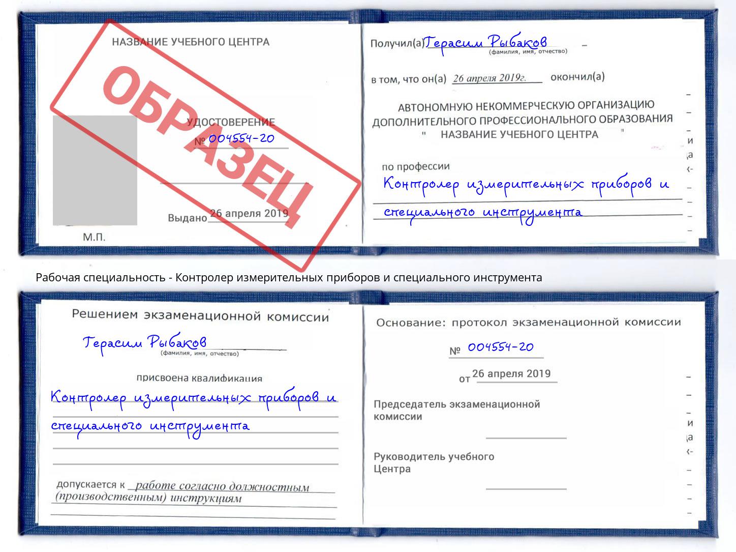 Контролер измерительных приборов и специального инструмента Якутск