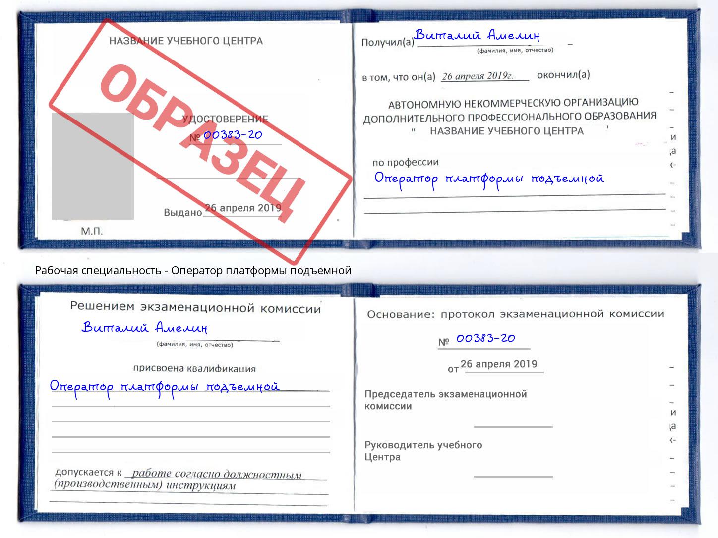 Оператор платформы подъемной Якутск