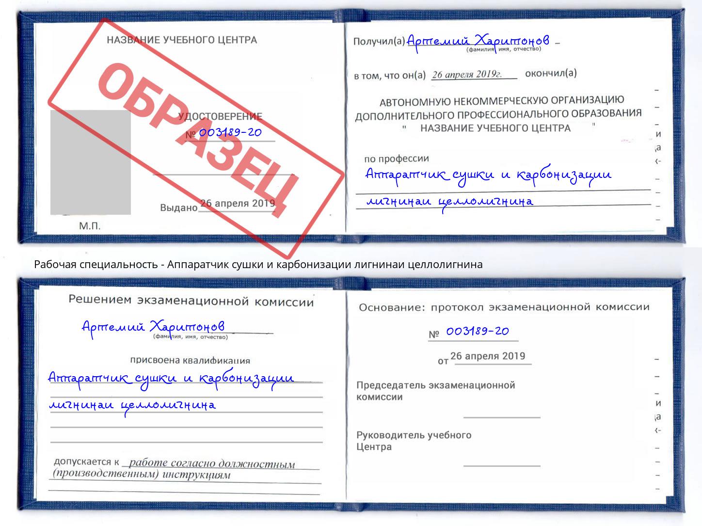 Аппаратчик сушки и карбонизации лигнинаи целлолигнина Якутск