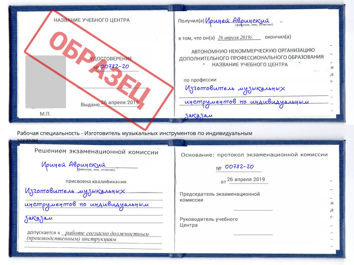 Изготовитель музыкальных инструментов по индивидуальным заказам Якутск