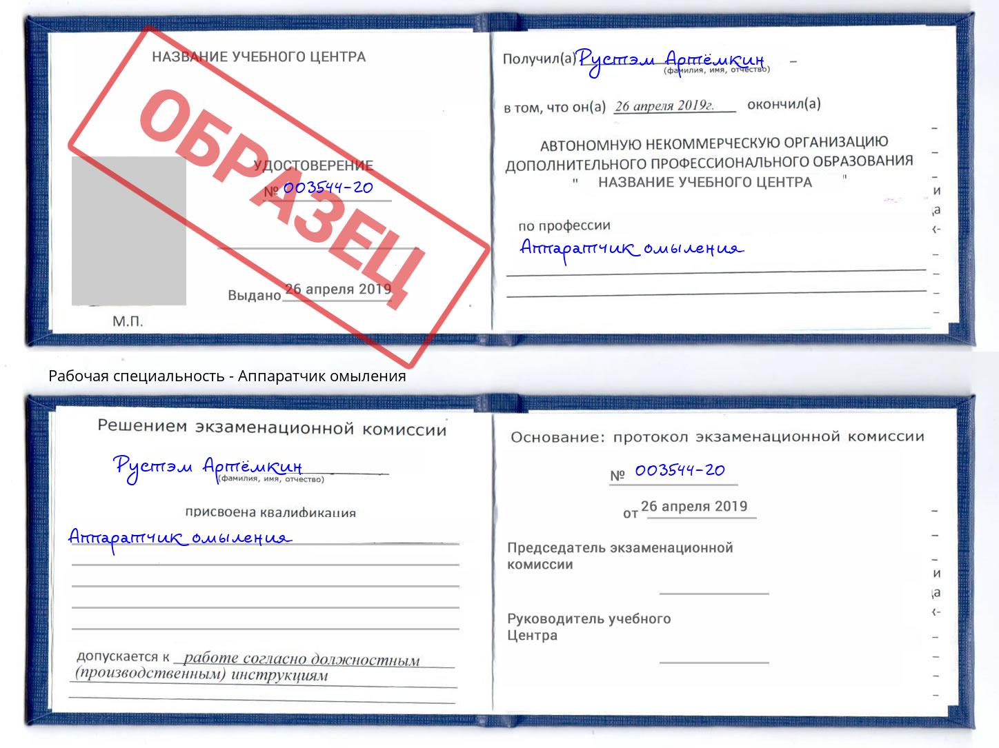Аппаратчик омыления Якутск