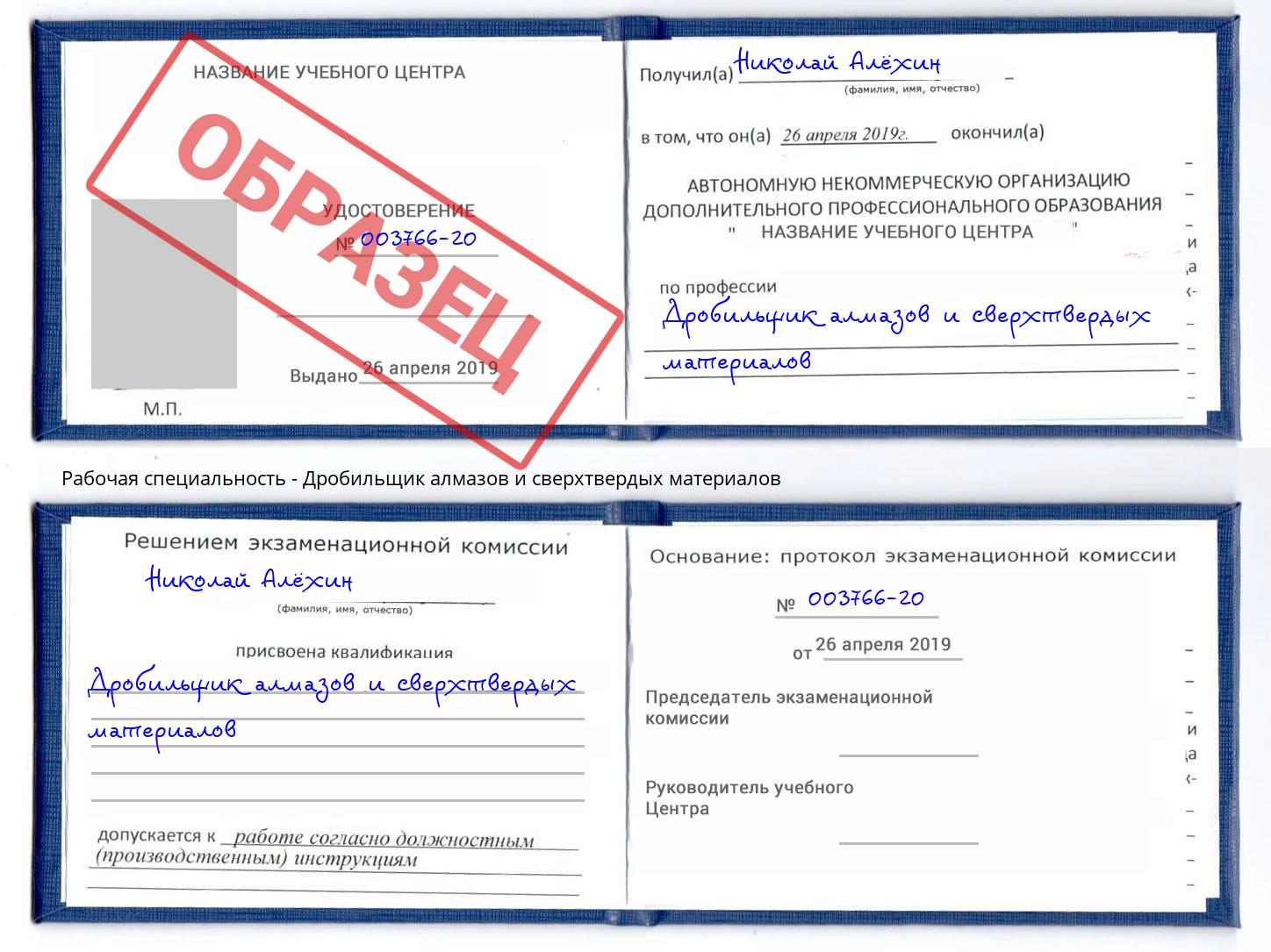 Дробильщик алмазов и сверхтвердых материалов Якутск