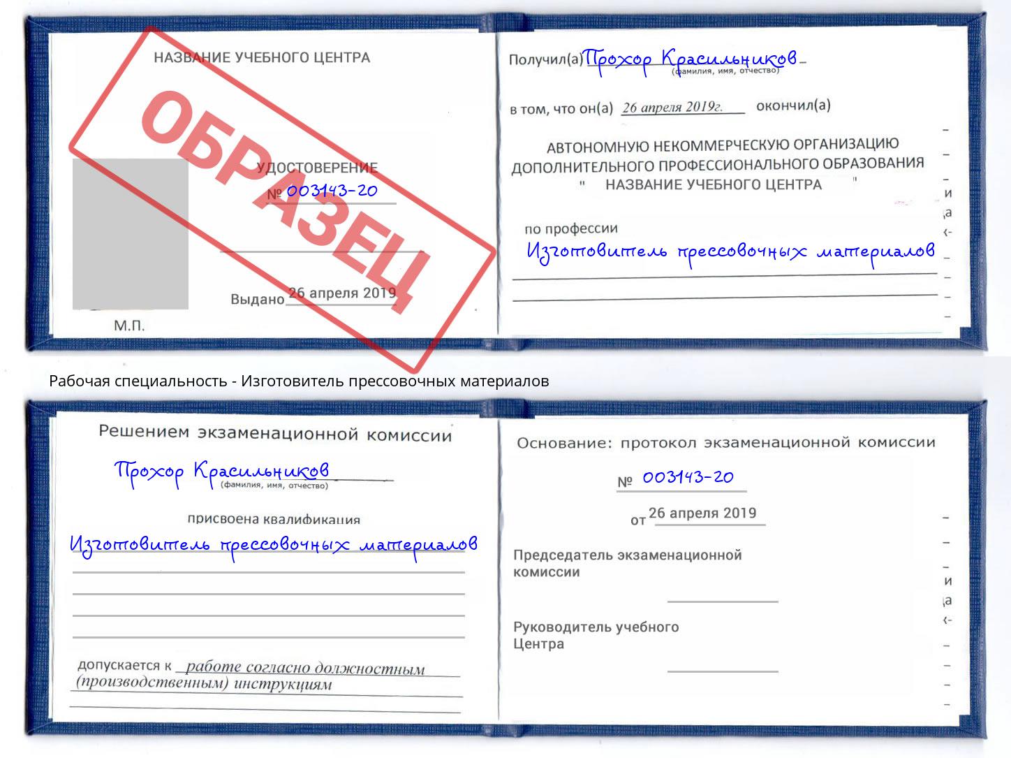 Изготовитель прессовочных материалов Якутск