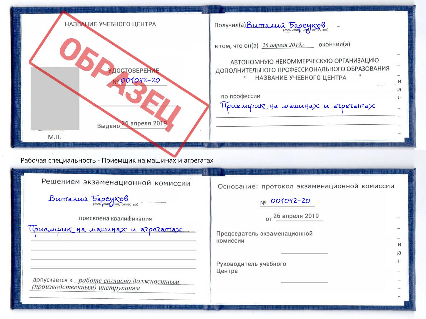 Приемщик на машинах и агрегатах Якутск