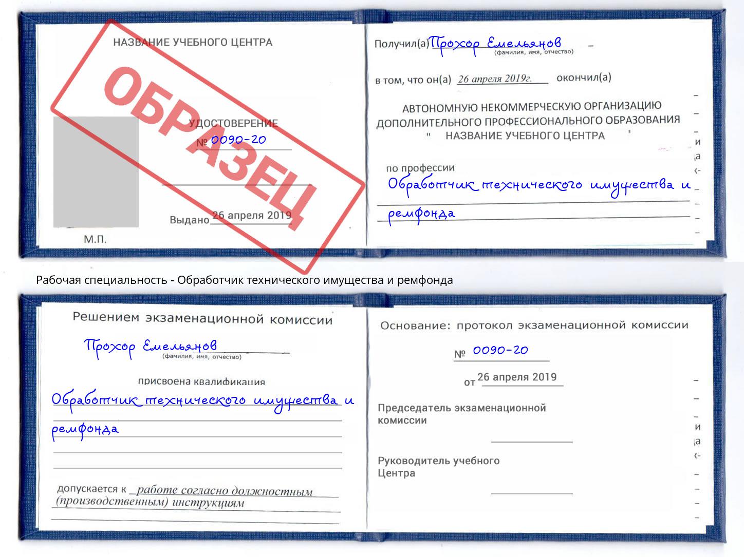 Обработчик технического имущества и ремфонда Якутск