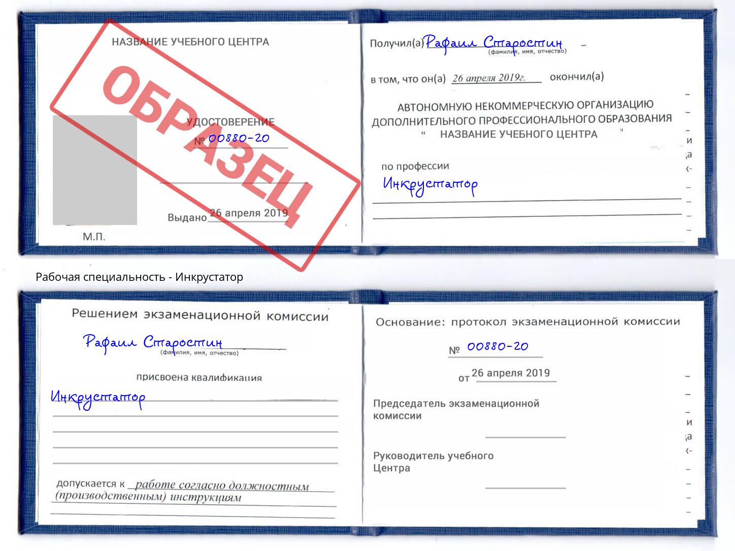 Инкрустатор Якутск