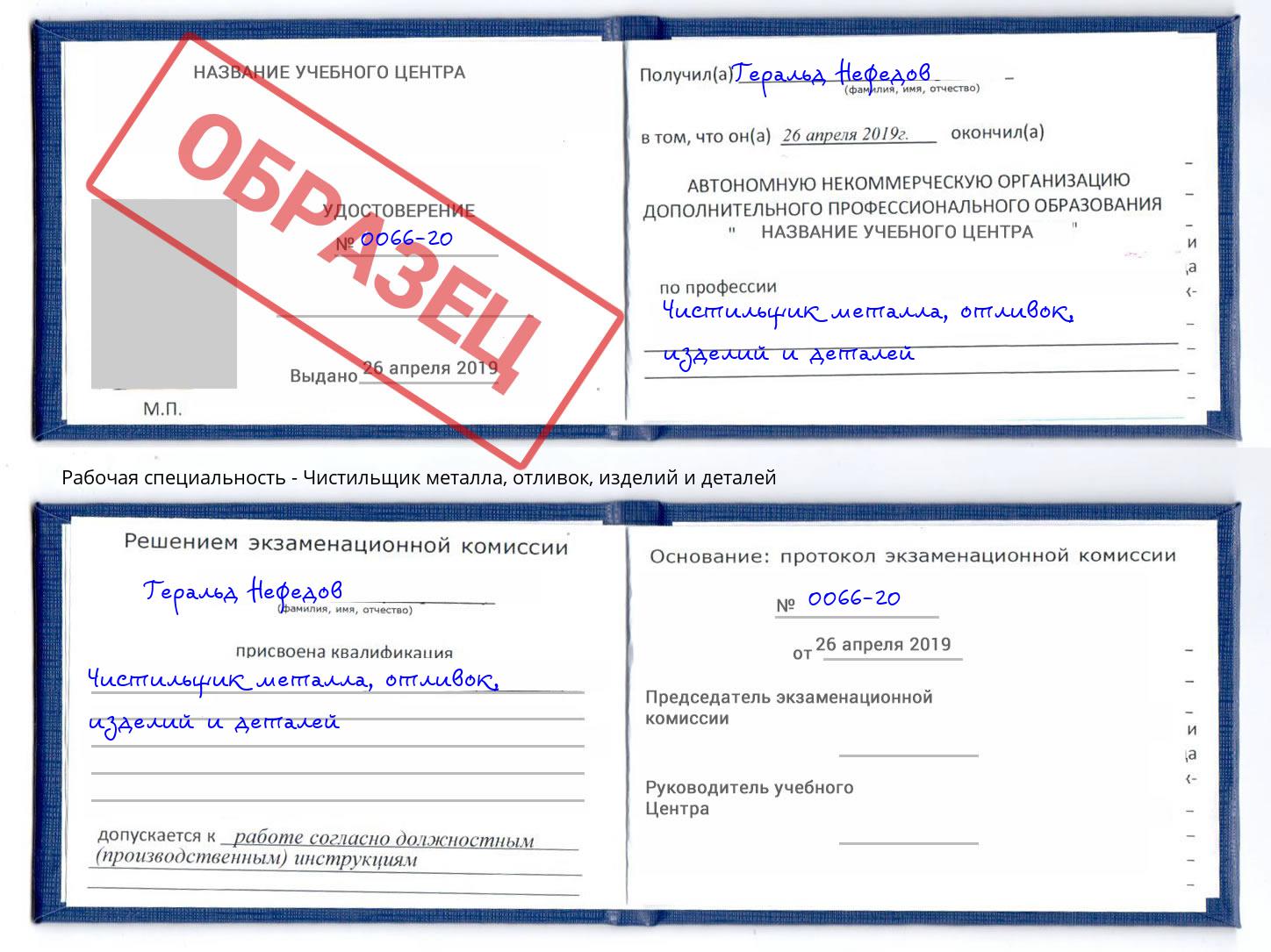 Чистильщик металла, отливок, изделий и деталей Якутск