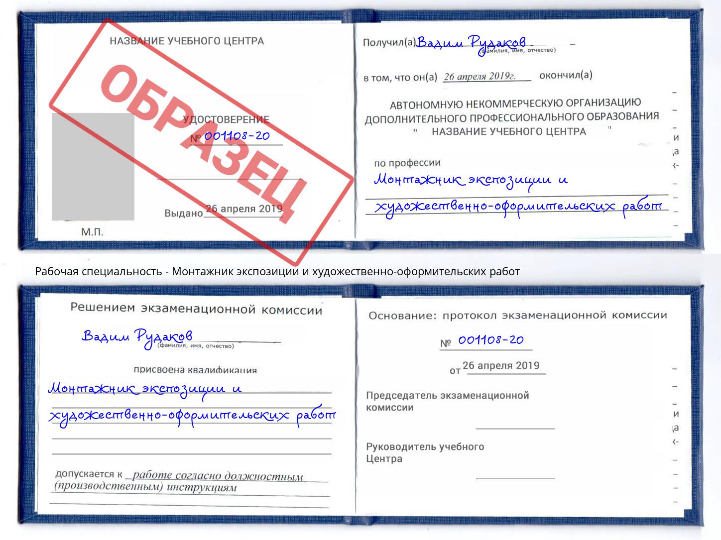 Монтажник экспозиции и художественно-оформительских работ Якутск