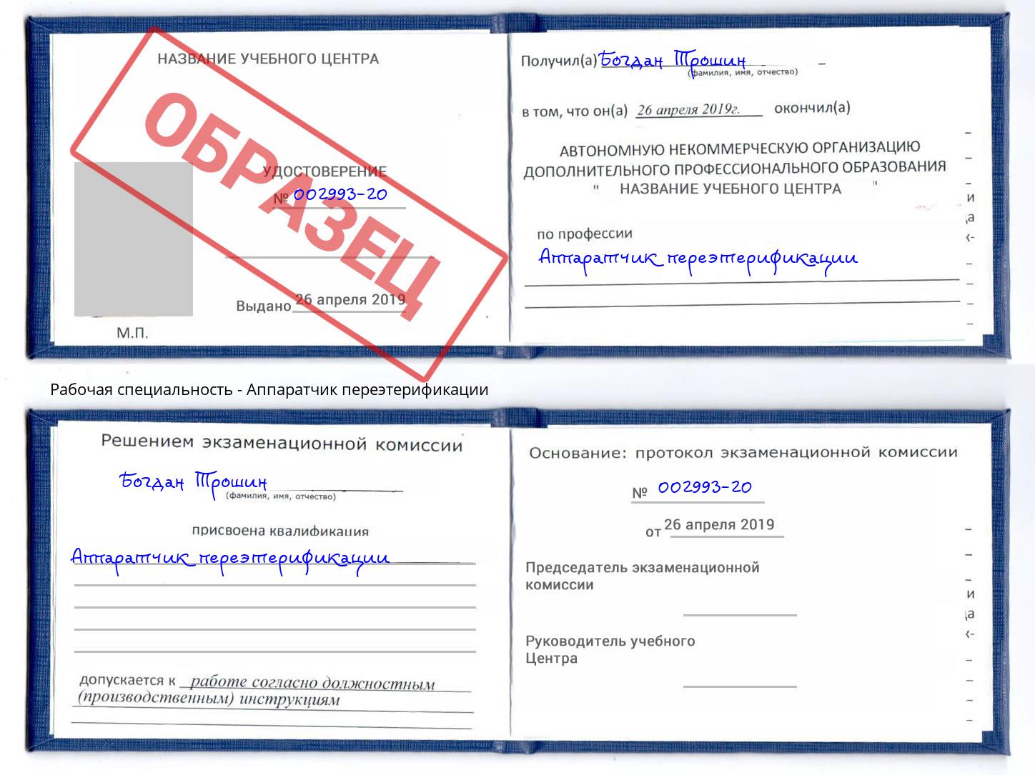 Аппаратчик переэтерификации Якутск