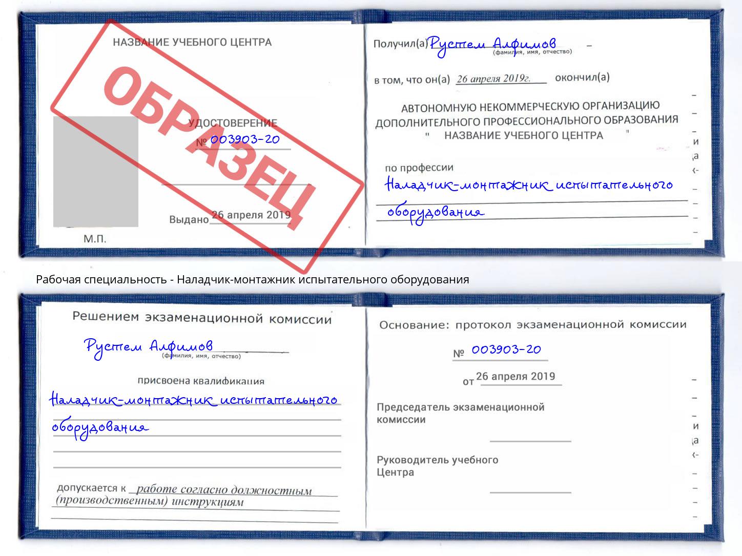Наладчик-монтажник испытательного оборудования Якутск