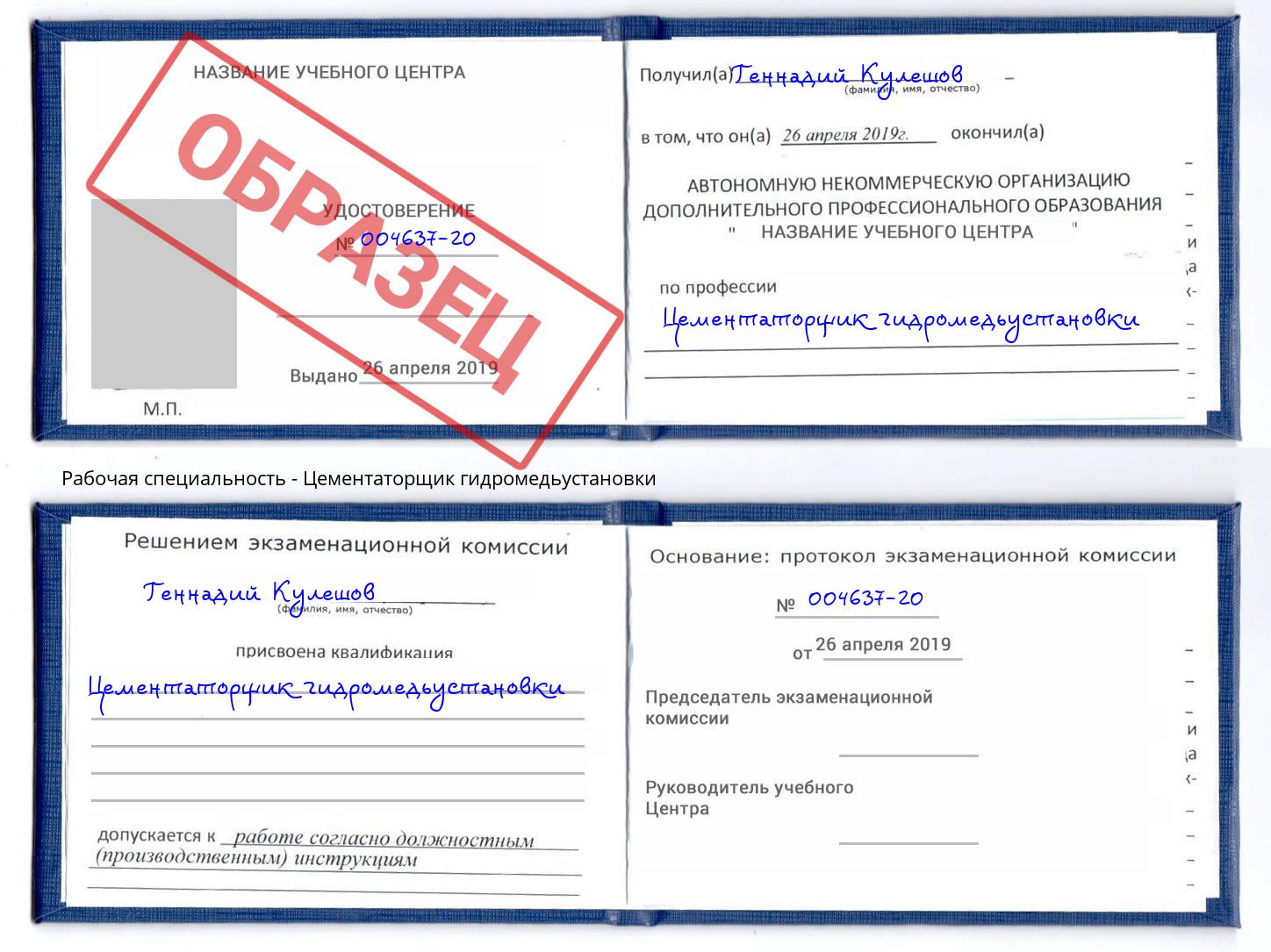 Цементаторщик гидромедьустановки Якутск