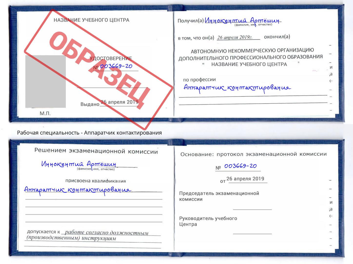 Аппаратчик контактирования Якутск