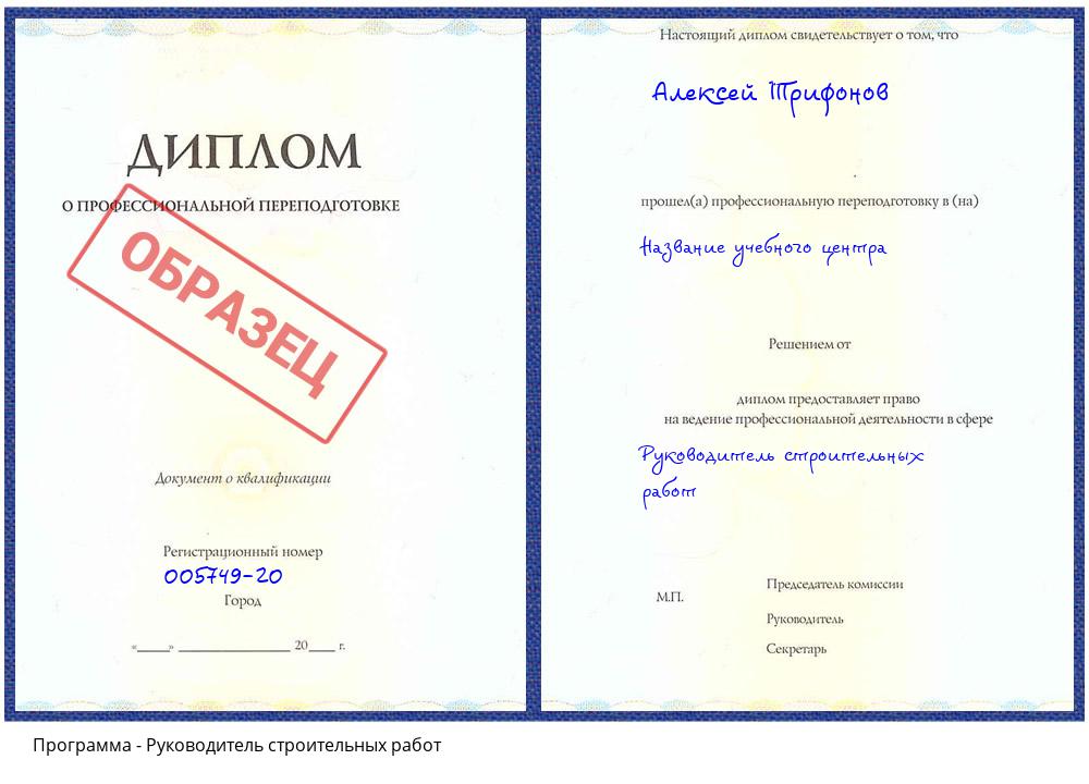 Руководитель строительных работ Якутск