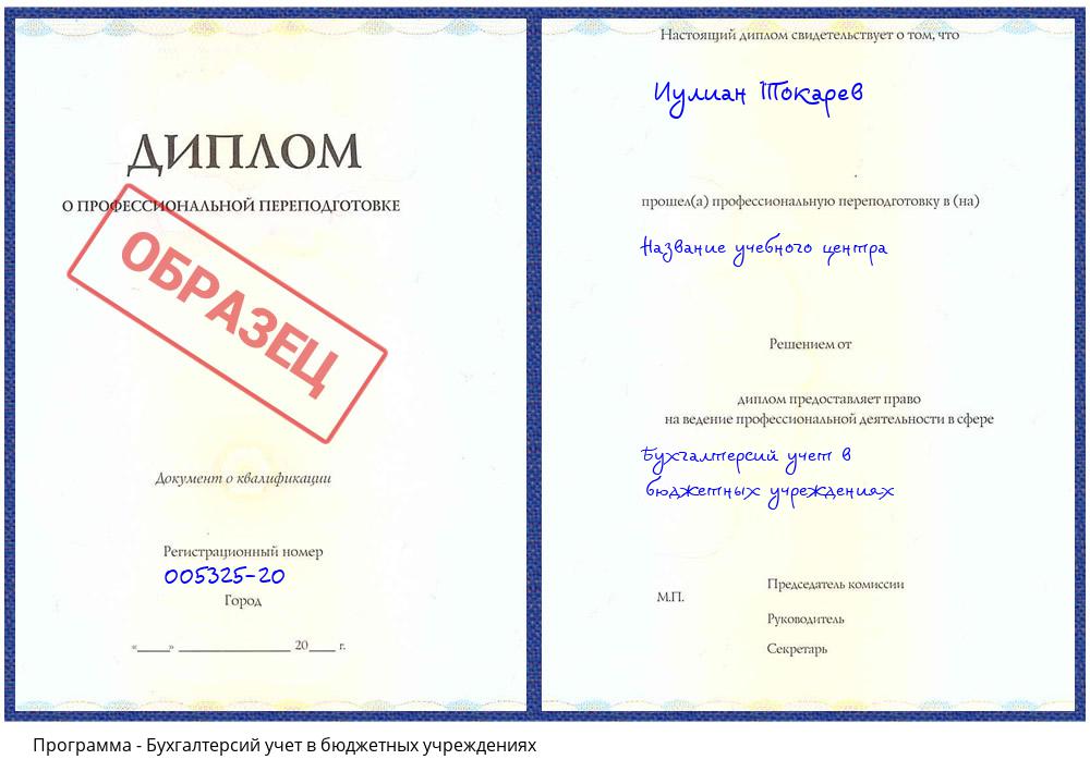 Бухгалтерсий учет в бюджетных учреждениях Якутск