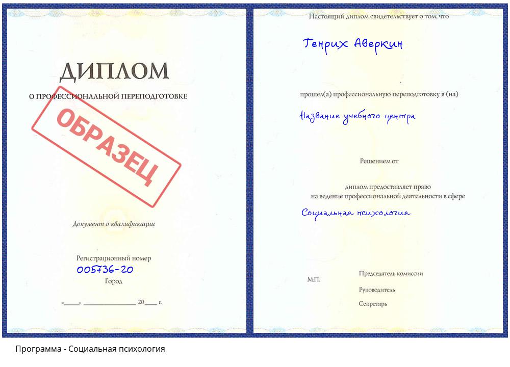 Социальная психология Якутск