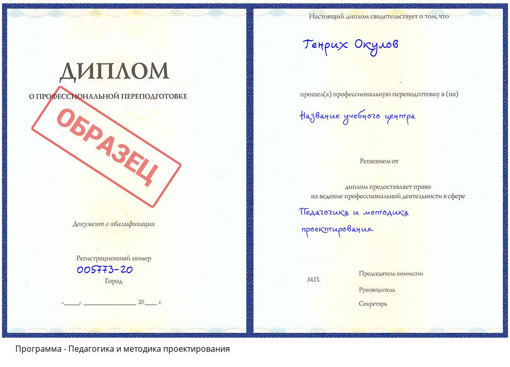 Педагогика и методика проектирования Якутск