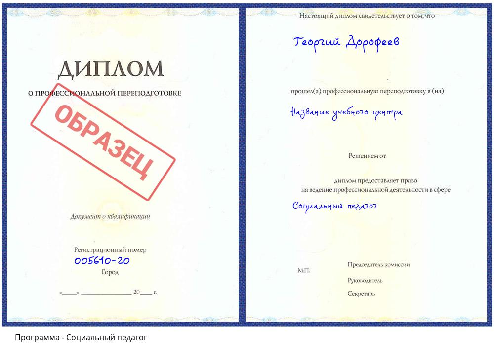 Социальный педагог Якутск
