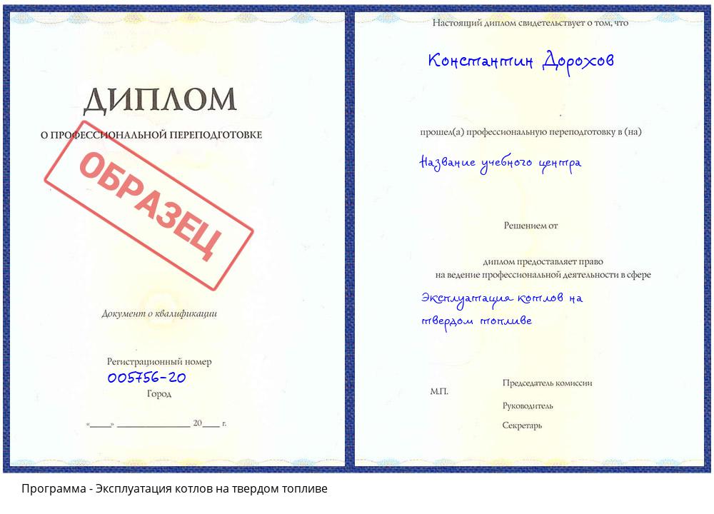 Эксплуатация котлов на твердом топливе Якутск