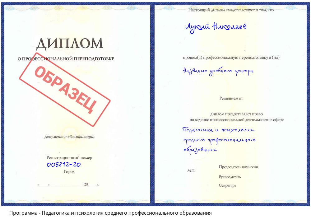 Педагогика и психология среднего профессионального образования Якутск