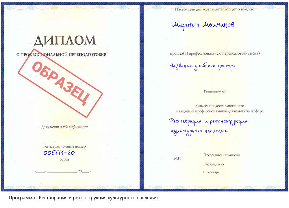 Реставрация и реконструкция культурного наследия Якутск