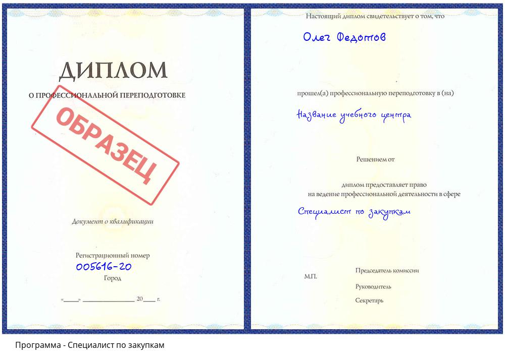 Специалист по закупкам Якутск