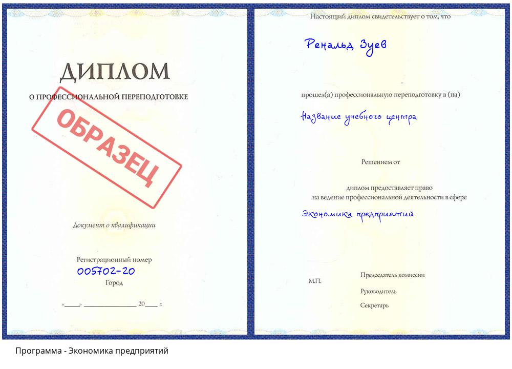 Экономика предприятий Якутск