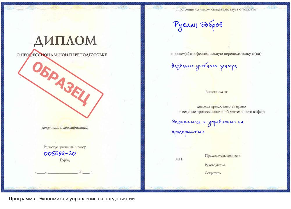 Экономика и управление на предприятии Якутск