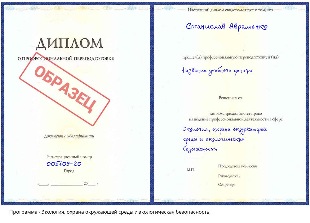 Экология, охрана окружающей среды и экологическая безопасность Якутск
