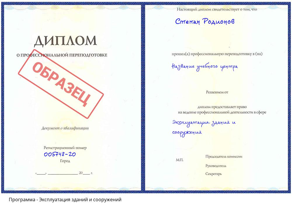 Эксплуатация зданий и сооружений Якутск