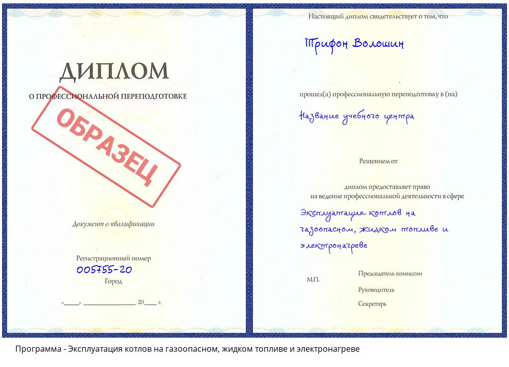 Эксплуатация котлов на газоопасном, жидком топливе и электронагреве Якутск