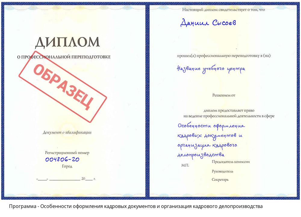 Особенности оформления кадровых документов и организация кадрового делопроизводства Якутск