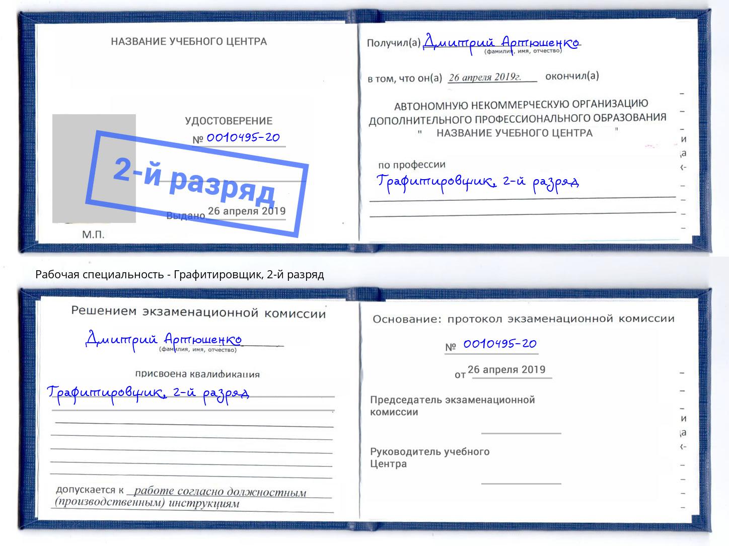 корочка 2-й разряд Графитировщик Якутск