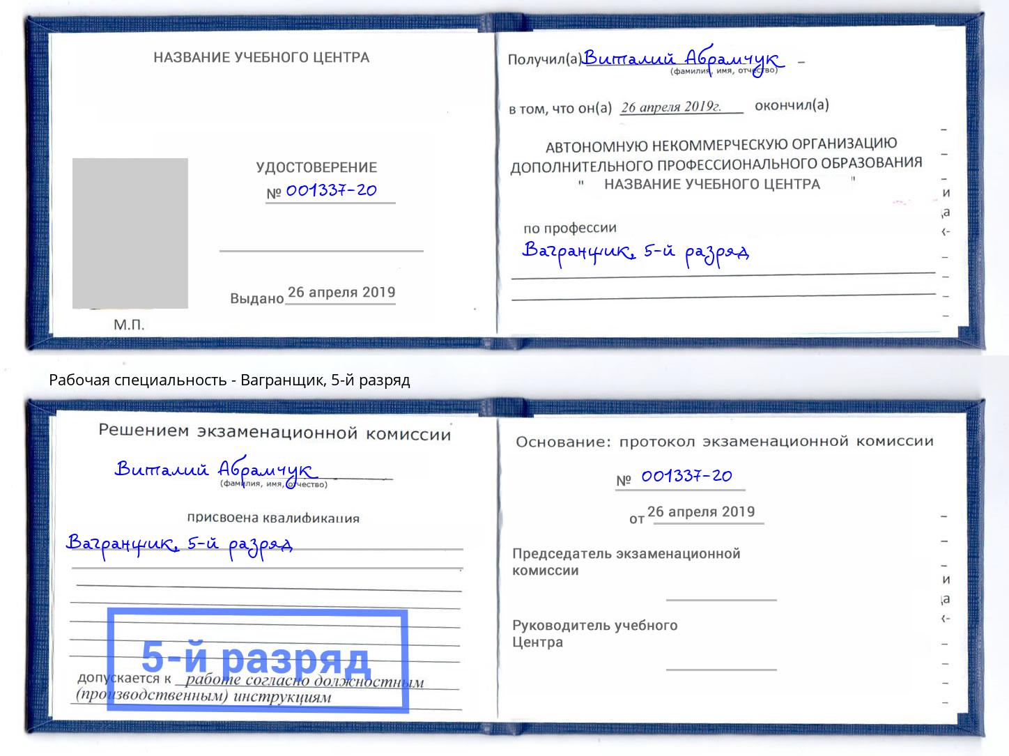 корочка 5-й разряд Вагранщик Якутск