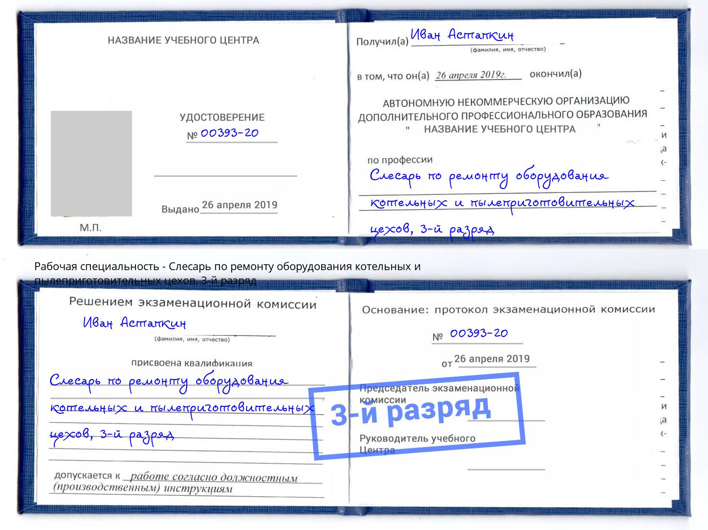 корочка 3-й разряд Слесарь по ремонту оборудования котельных и пылеприготовительных цехов Якутск