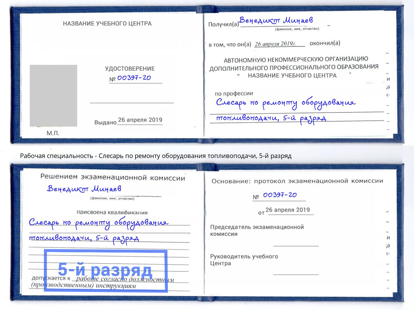 корочка 5-й разряд Слесарь по ремонту оборудования топливоподачи Якутск