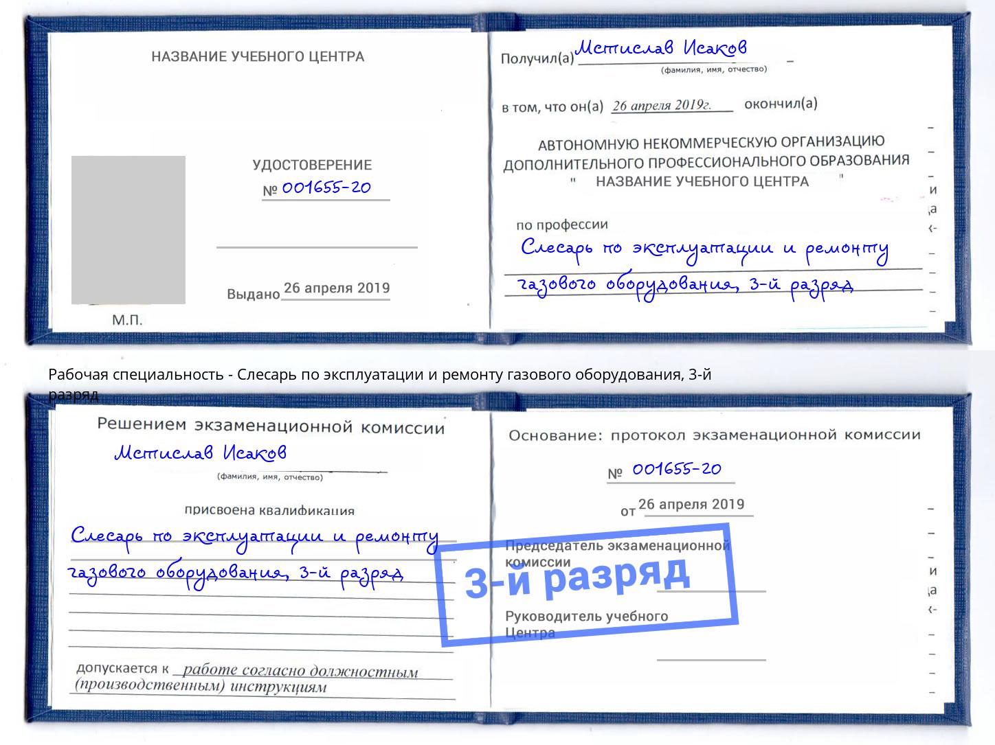 корочка 3-й разряд Слесарь по эксплуатации и ремонту газового оборудования Якутск