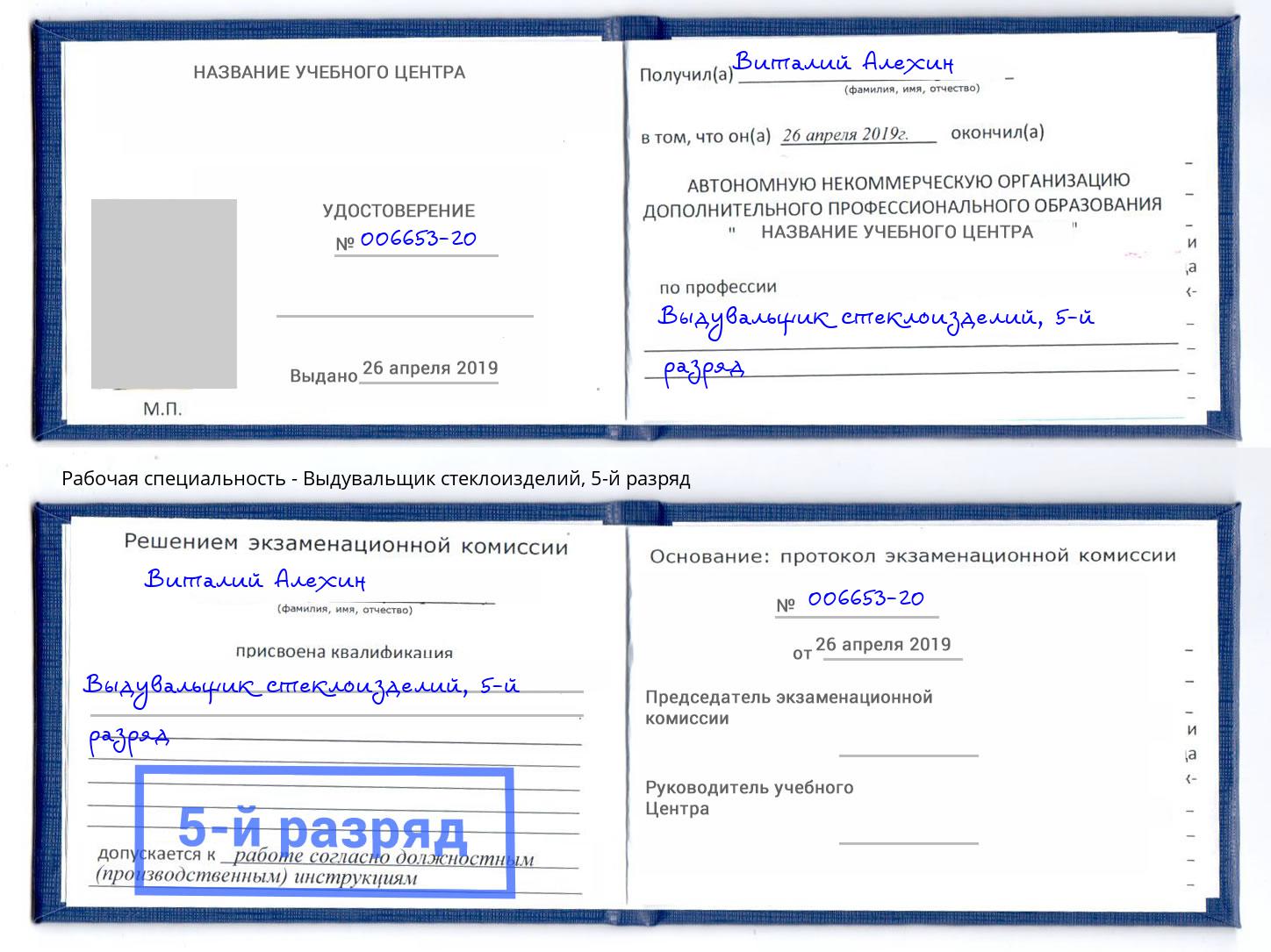 корочка 5-й разряд Выдувальщик стеклоизделий Якутск