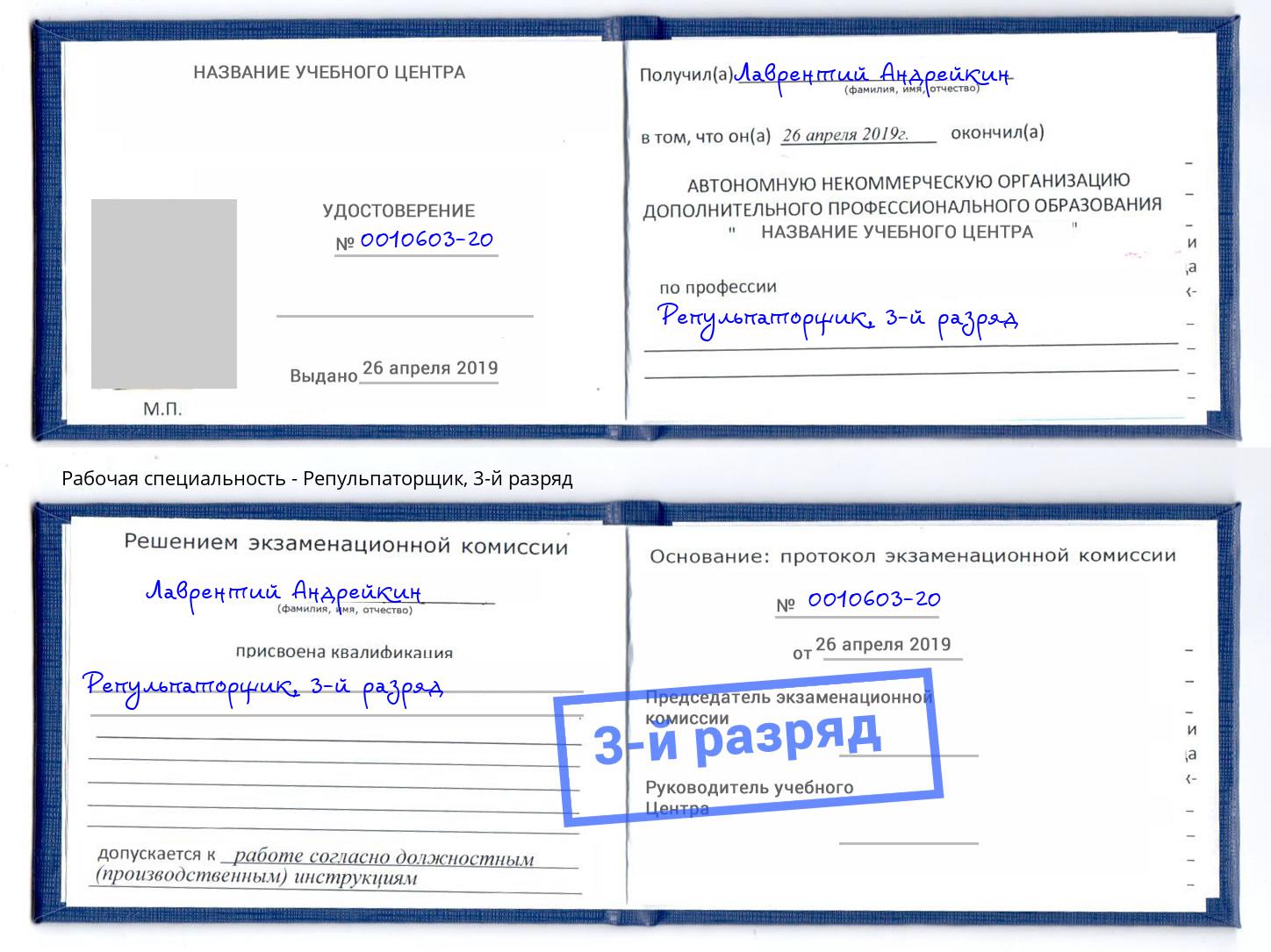 корочка 3-й разряд Репульпаторщик Якутск