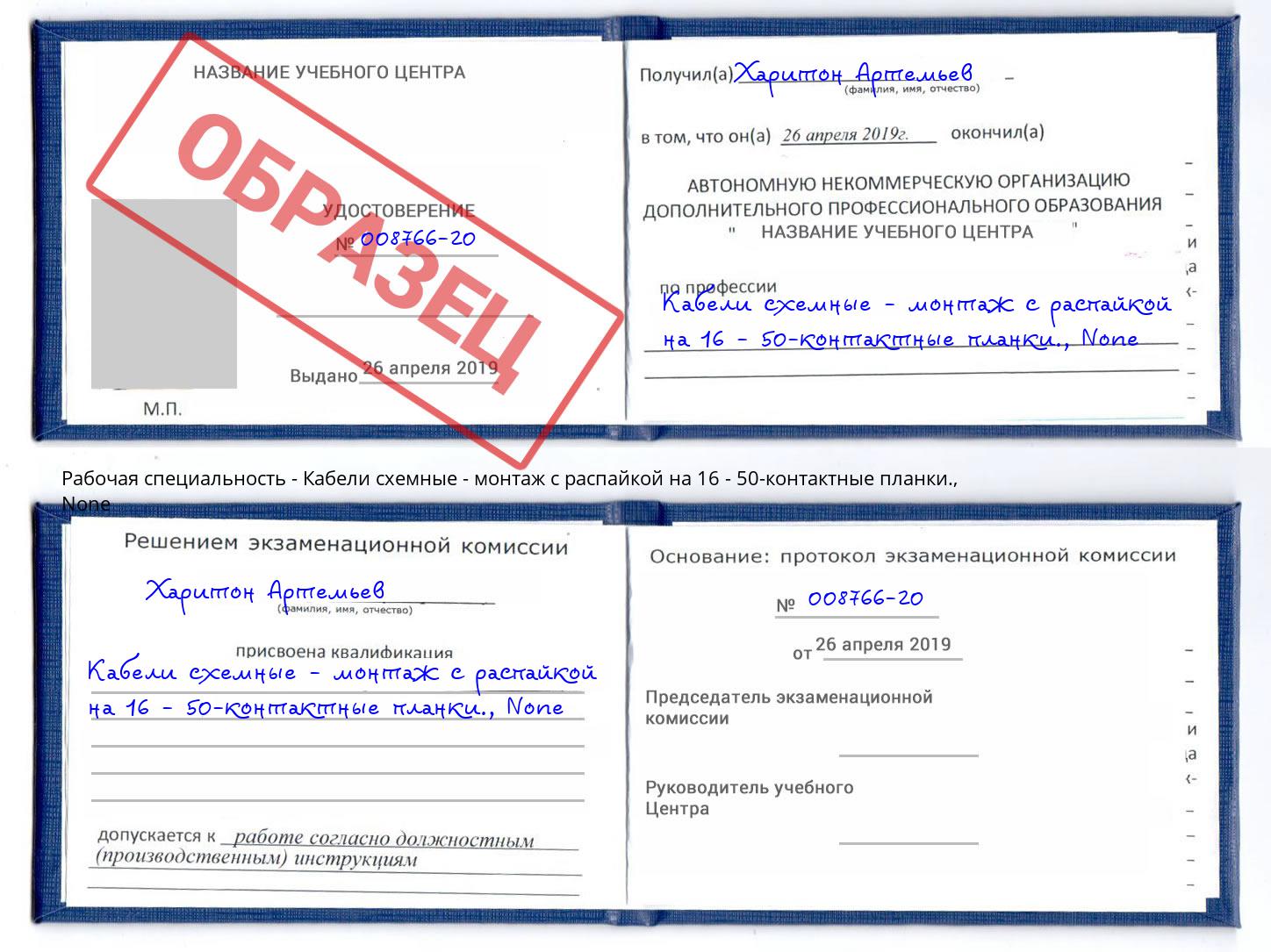корочка None Кабели схемные - монтаж с распайкой на 16 - 50-контактные планки. Якутск