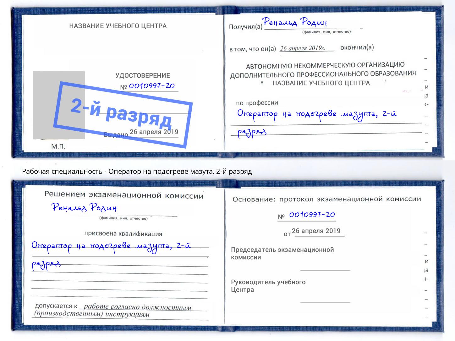корочка 2-й разряд Оператор на подогреве мазута Якутск