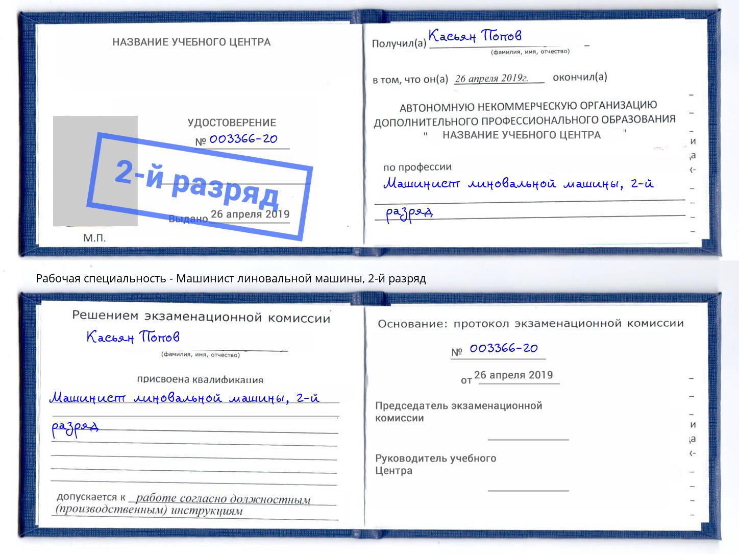 корочка 2-й разряд Машинист линовальной машины Якутск