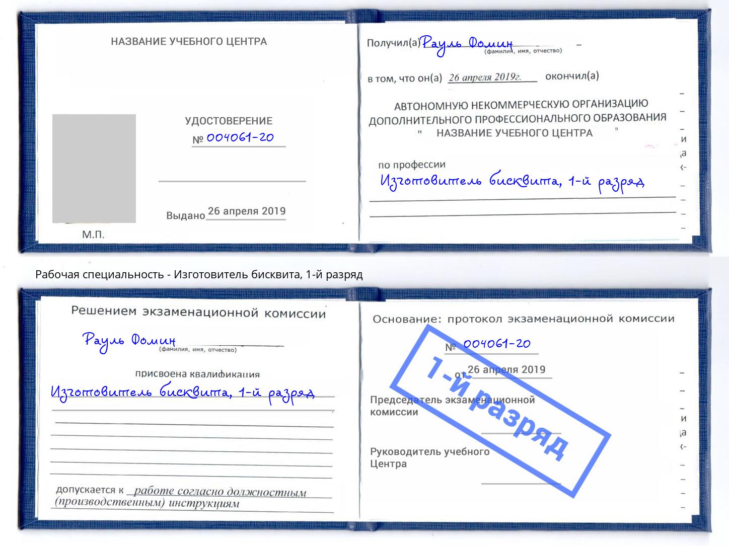 корочка 1-й разряд Изготовитель бисквита Якутск