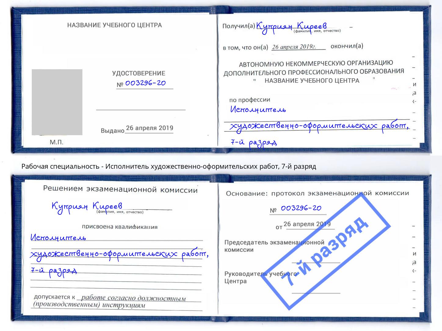 корочка 7-й разряд Исполнитель художественно-оформительских работ Якутск