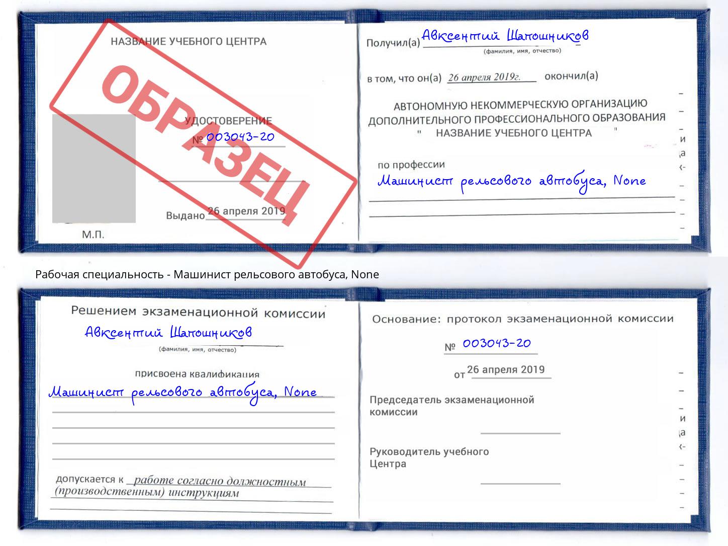 корочка None Машинист рельсового автобуса Якутск