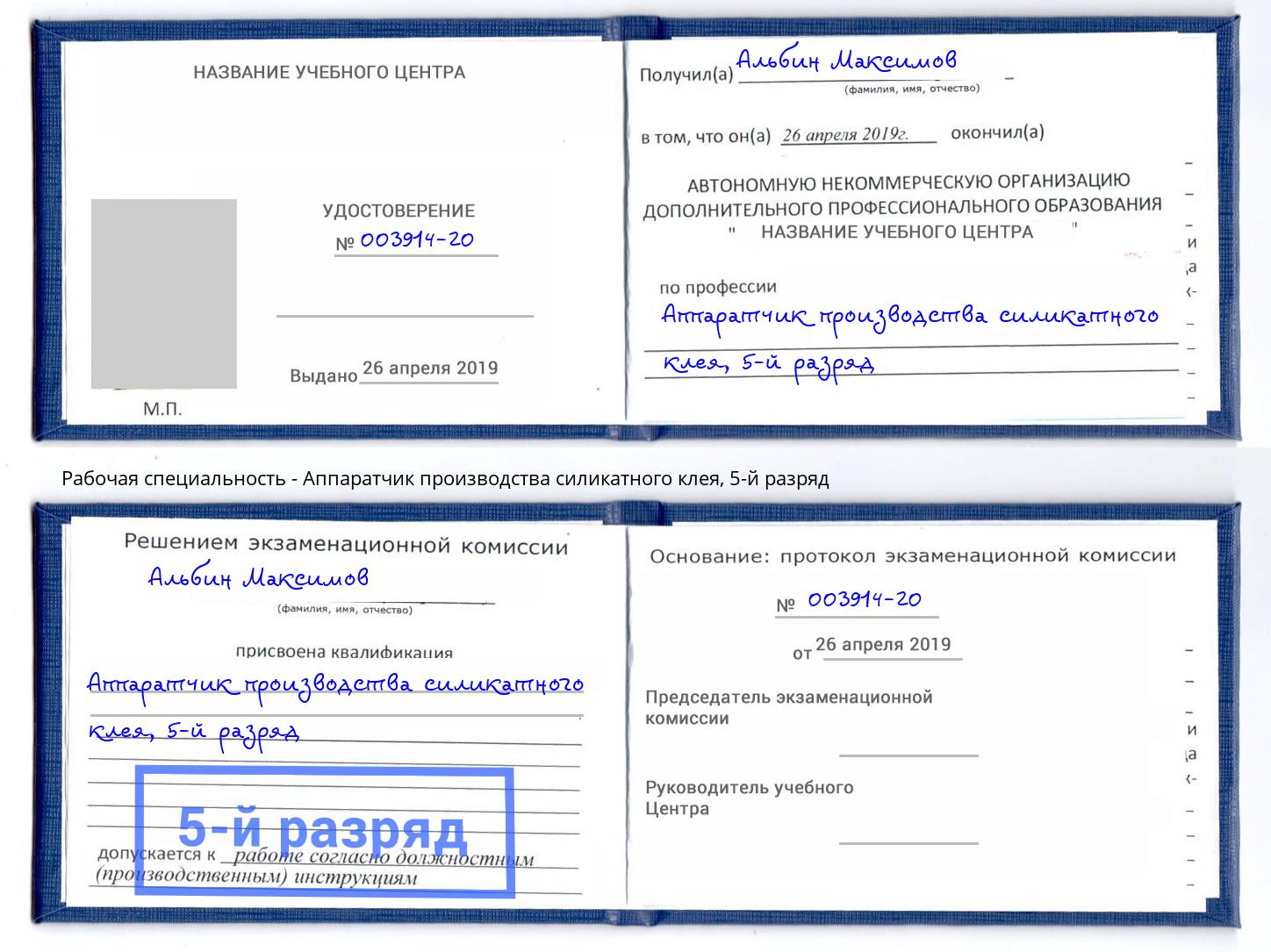 корочка 5-й разряд Аппаратчик производства силикатного клея Якутск