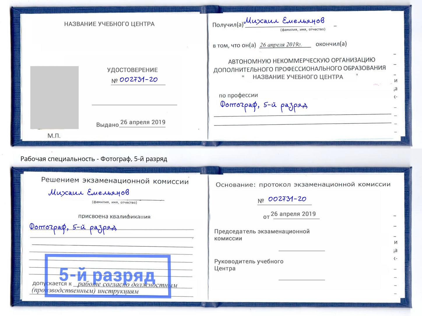корочка 5-й разряд Фотограф Якутск