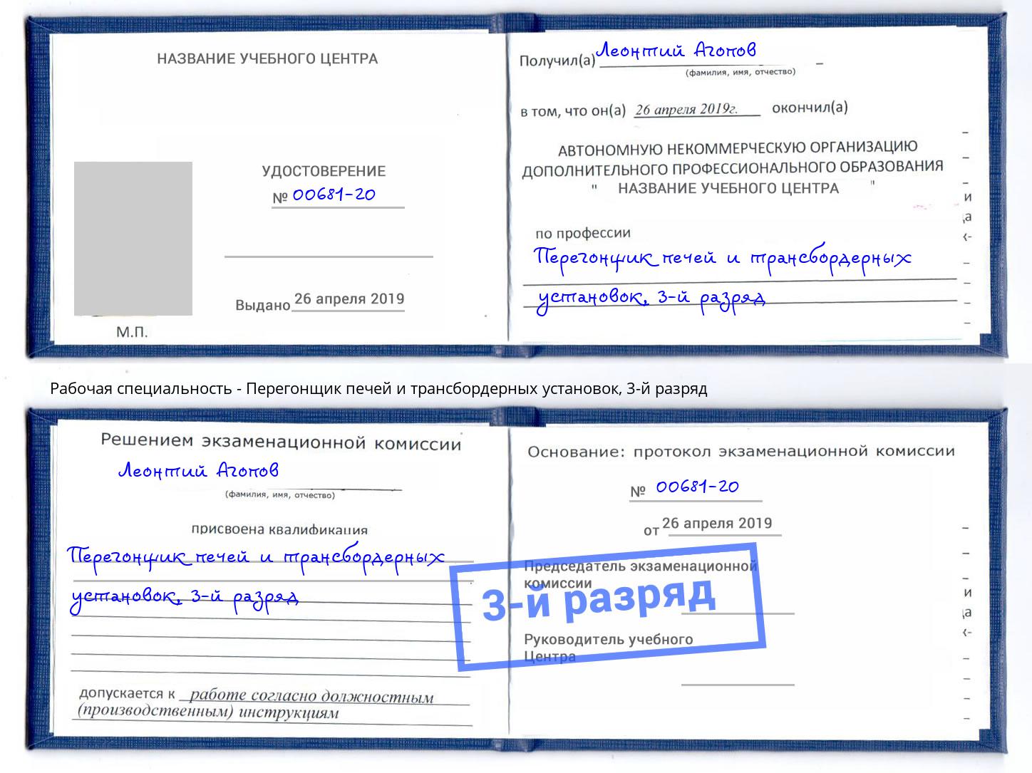 корочка 3-й разряд Перегонщик печей и трансбордерных установок Якутск
